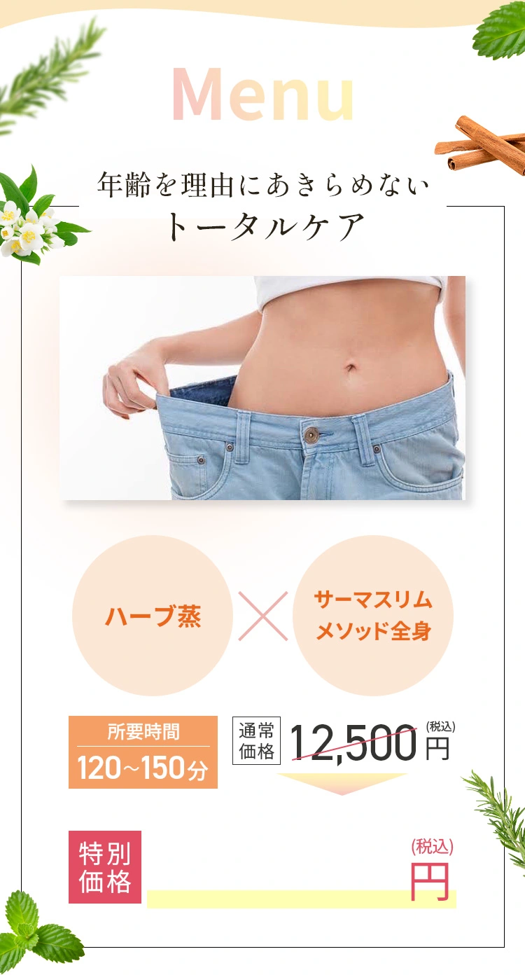 Menu 年齢を理由にあきらめないトータルケア