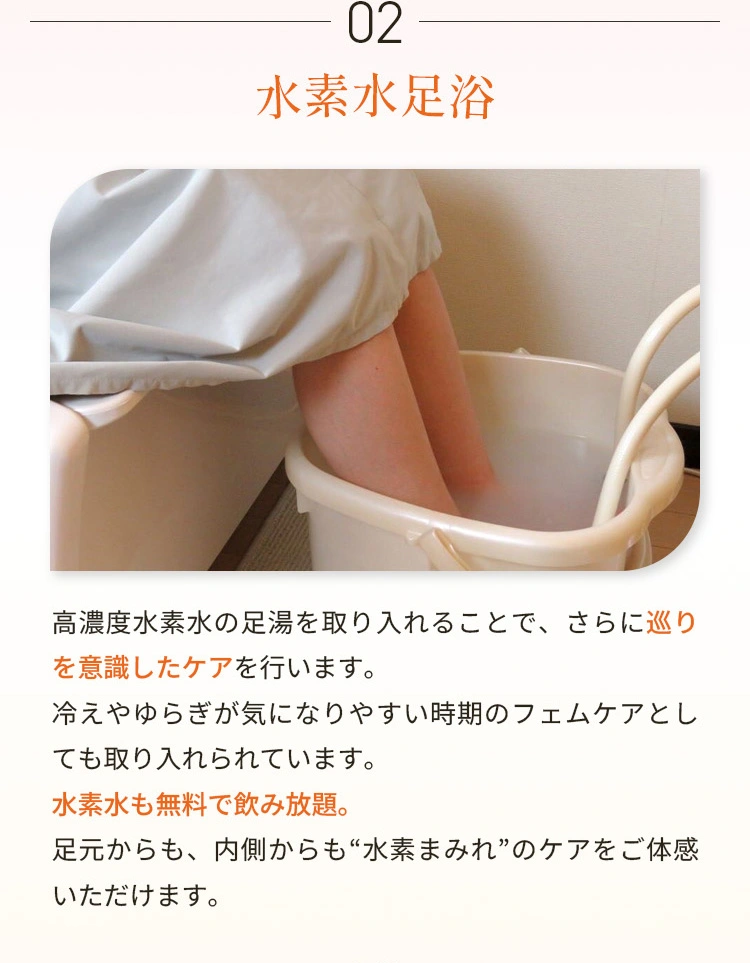 施術内容 02水素水足浴