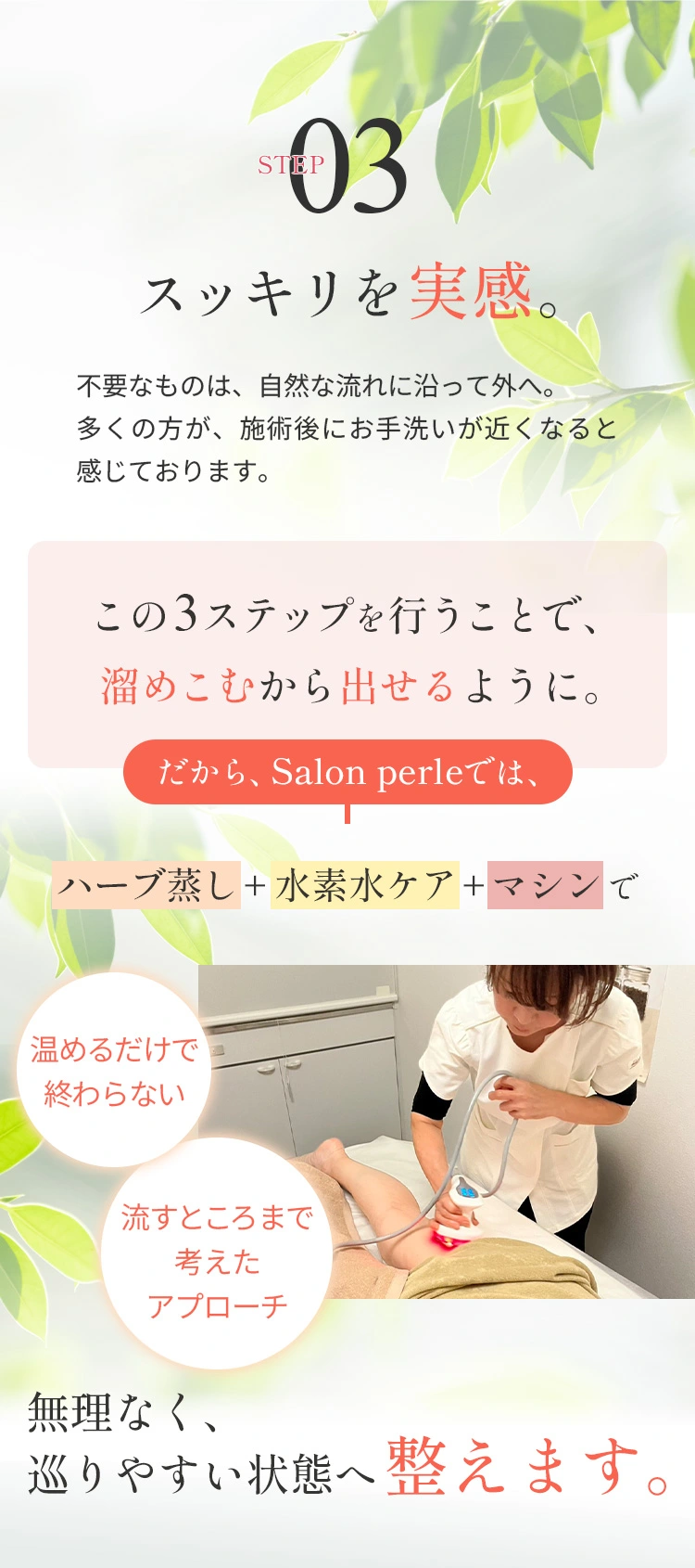巡りを整えて、流すための3ステップ 03スッキリを実感。