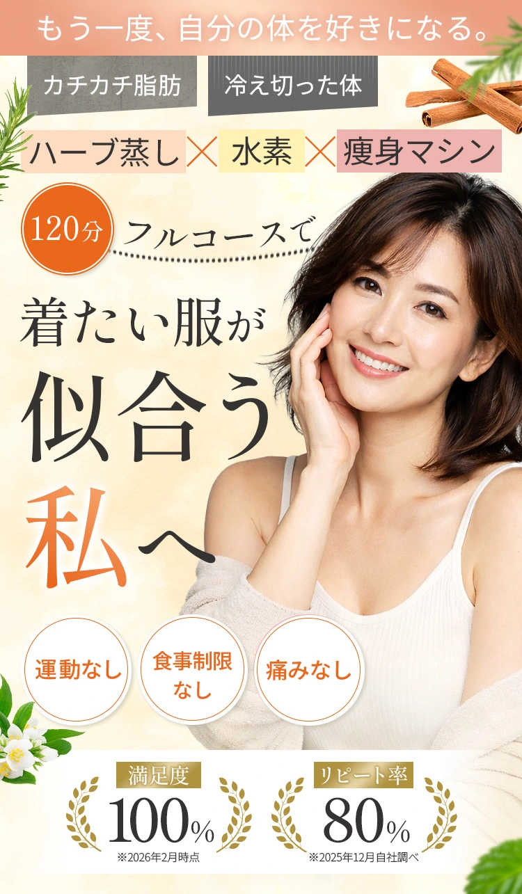 大阪市 痩身エステサロン サロンペルレ